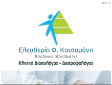 Tablet Screenshot of diaitologos.gr